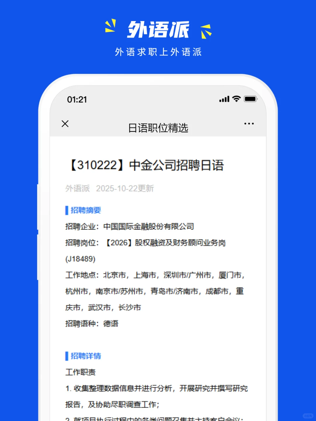 中金公司招聘日语