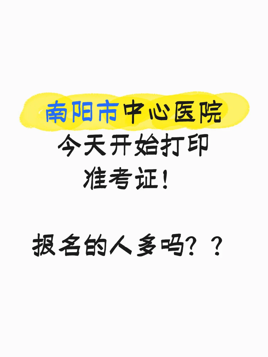 南阳市中心医院有一起的吗