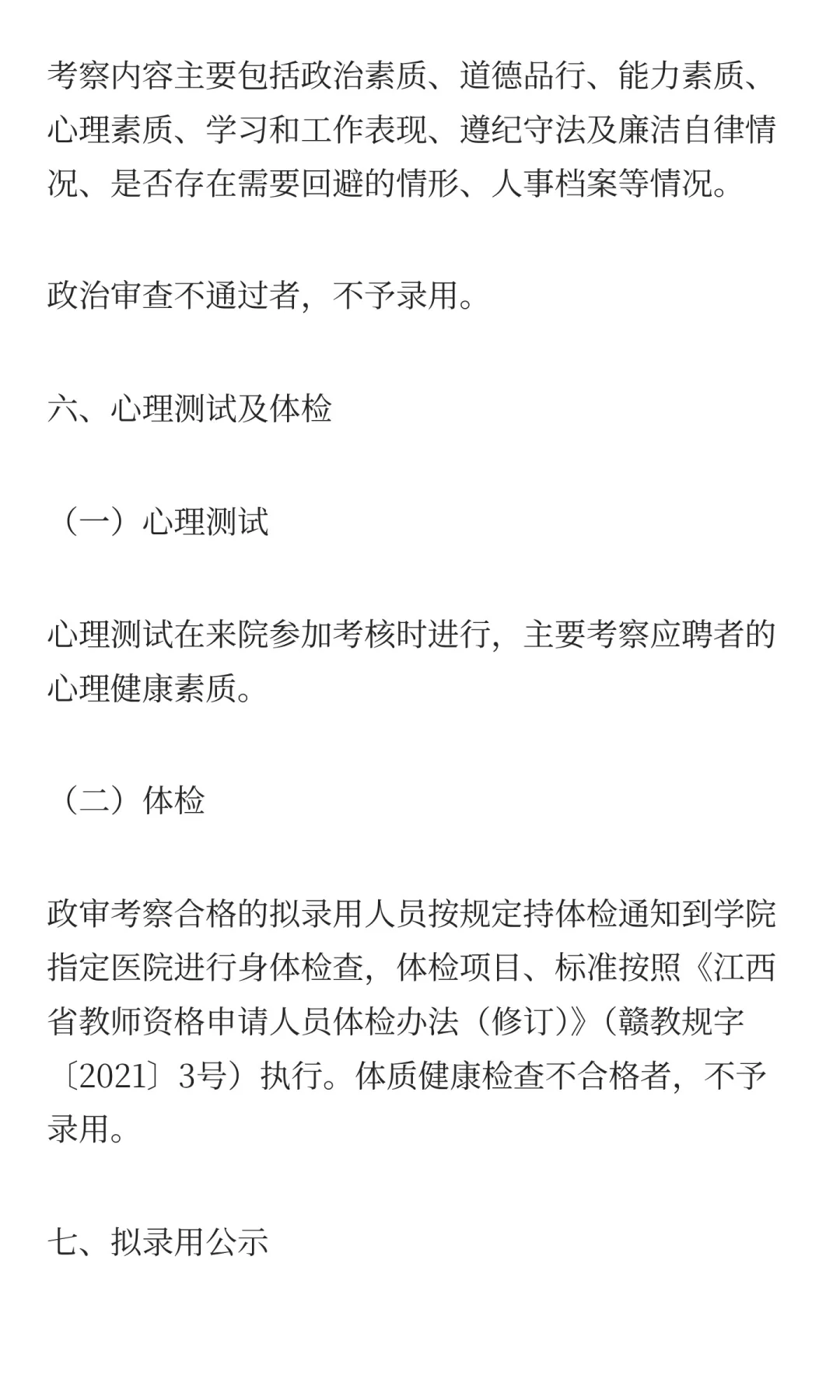 江西农业大学南昌商学院2025年第三批专职辅