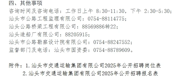 直接面试！大专可报！汕头市交通运输集团！