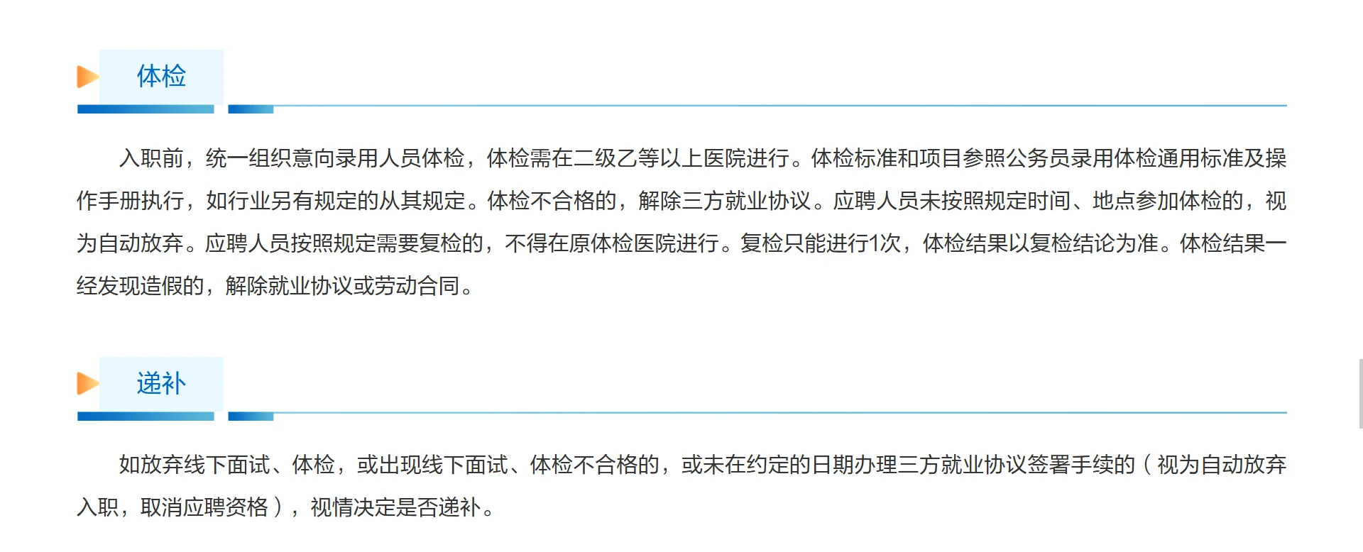 山东港口26校招启动（艺体毕业生也可关注）