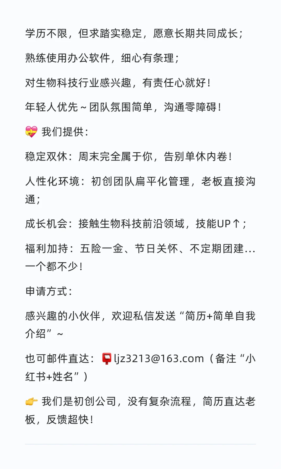 🌟【南京生物科技公司招聘｜双休文职岗，
