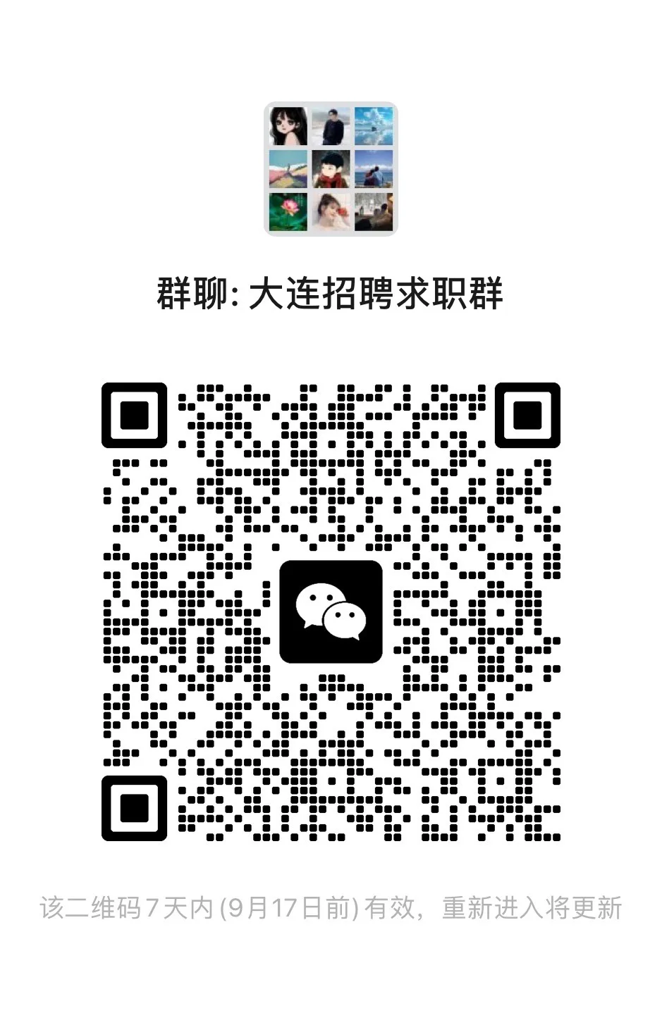 大连招聘求职群