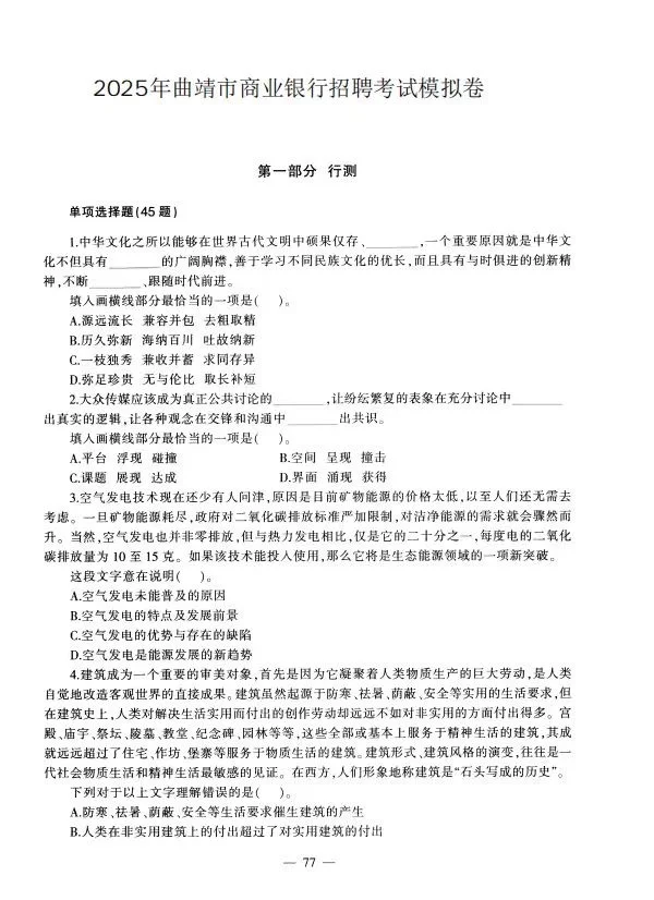 2025曲靖商业银行招聘考试历年真题