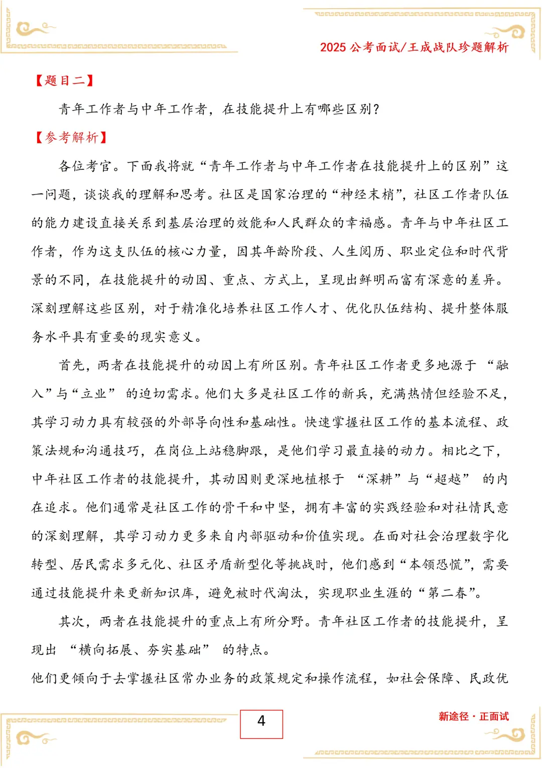 安徽省阜阳市社工面试25年10月12日考情