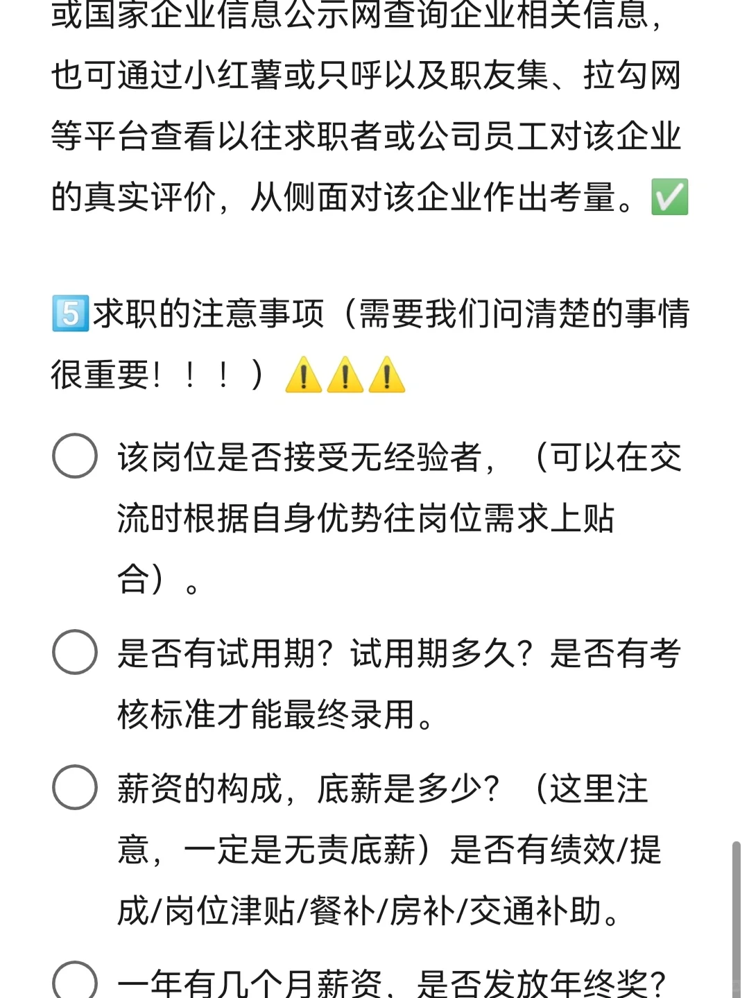 应届生小白必看！找工作有劲了！