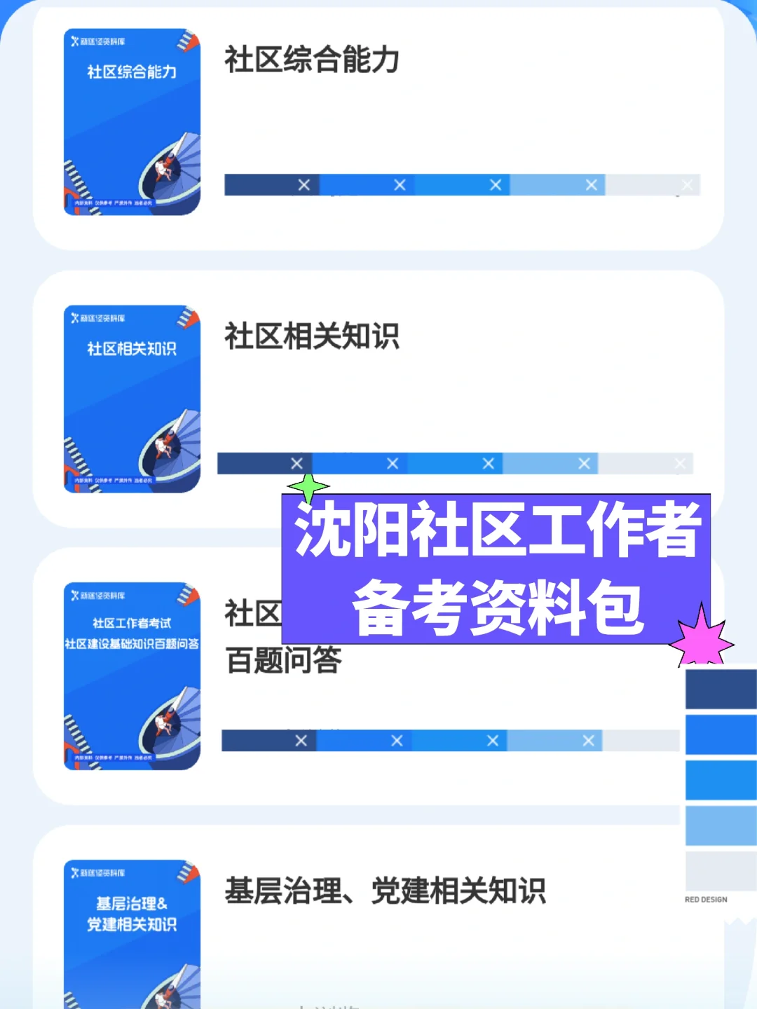 沈阳市招录724名社区工作者❗大专可报！