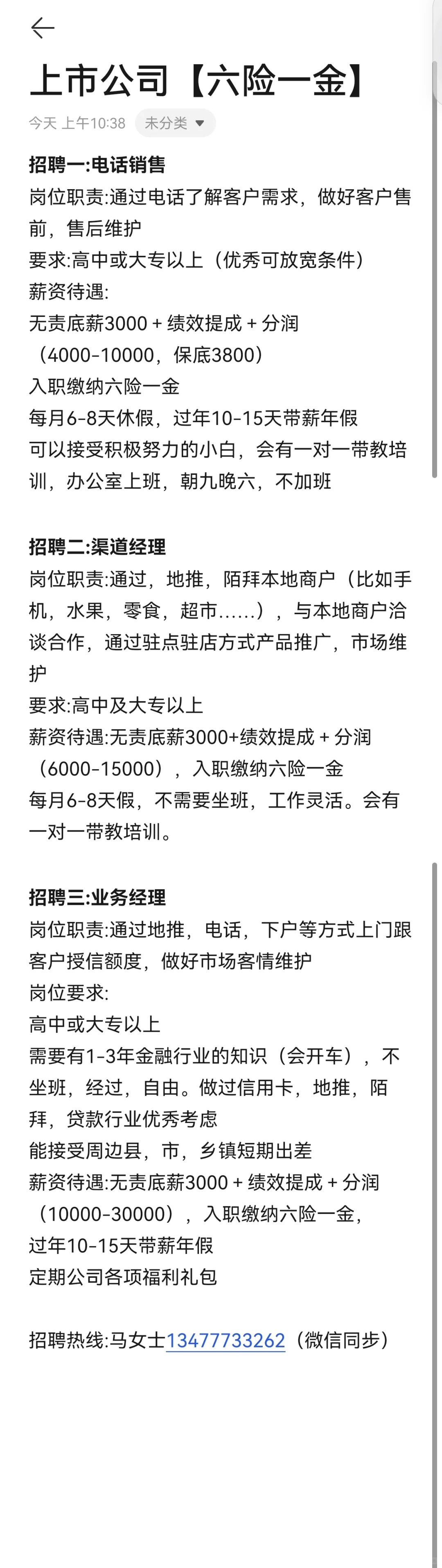 宿松本地招聘,上市公司六险一金