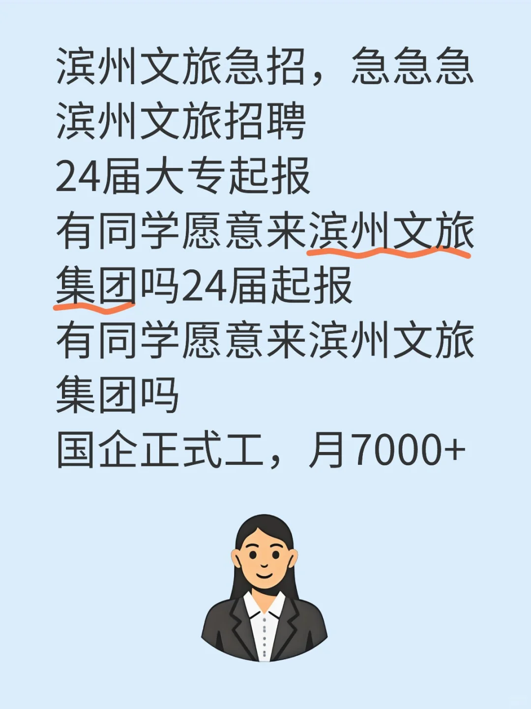 滨州文旅急招，急急急滨州文旅招聘24届大