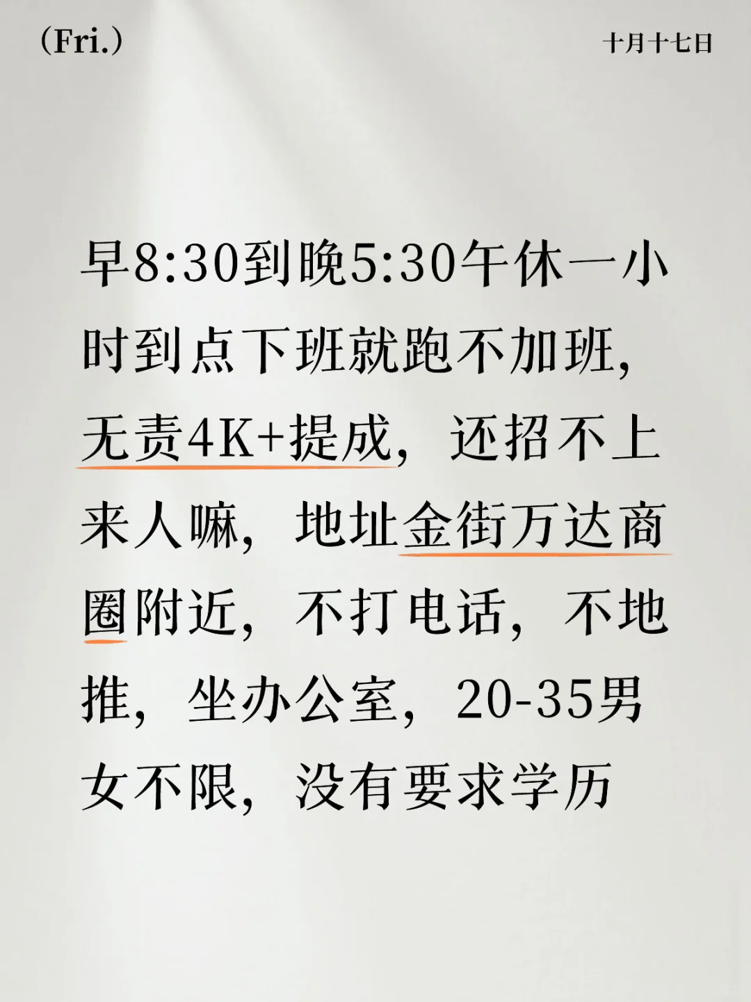 济宁金街附近招聘