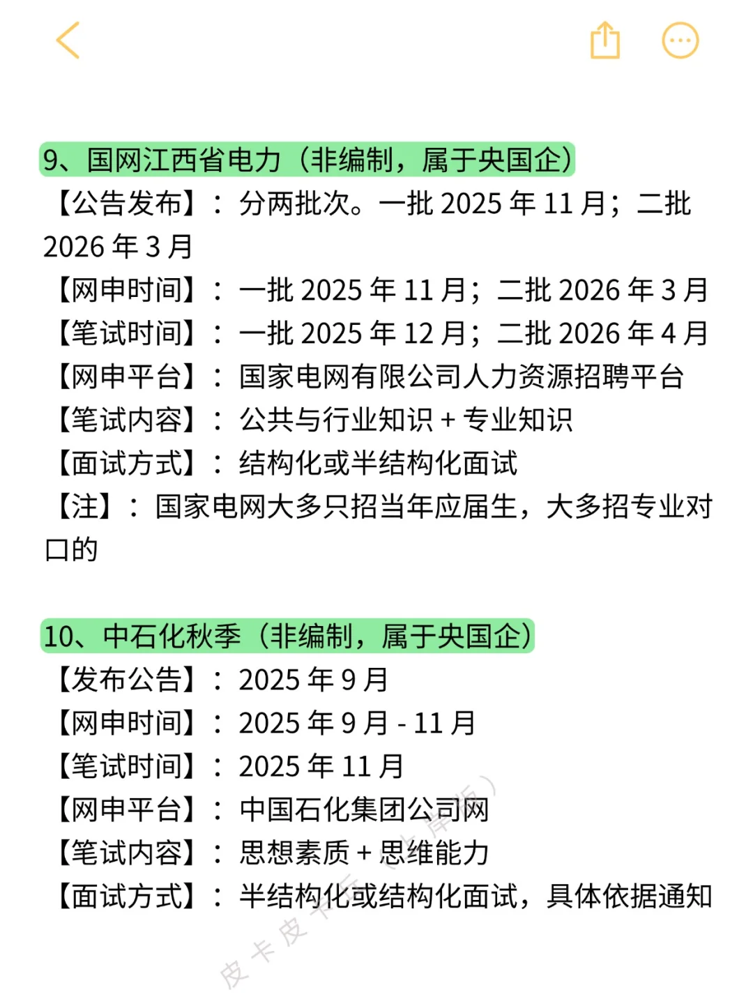 接下来江西的铁饭碗机会