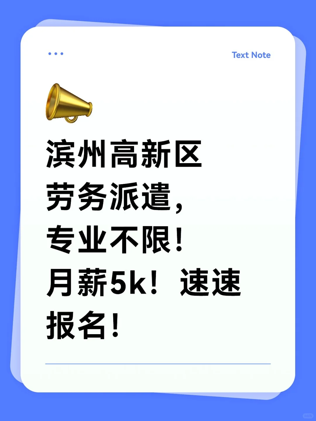 滨州高新区招聘