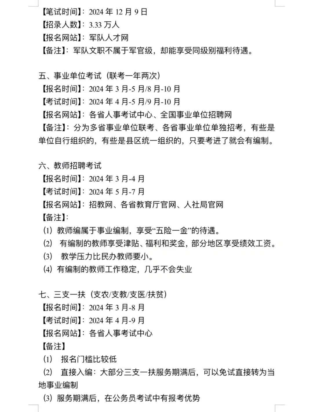 要考公的来看！特别是应届生！