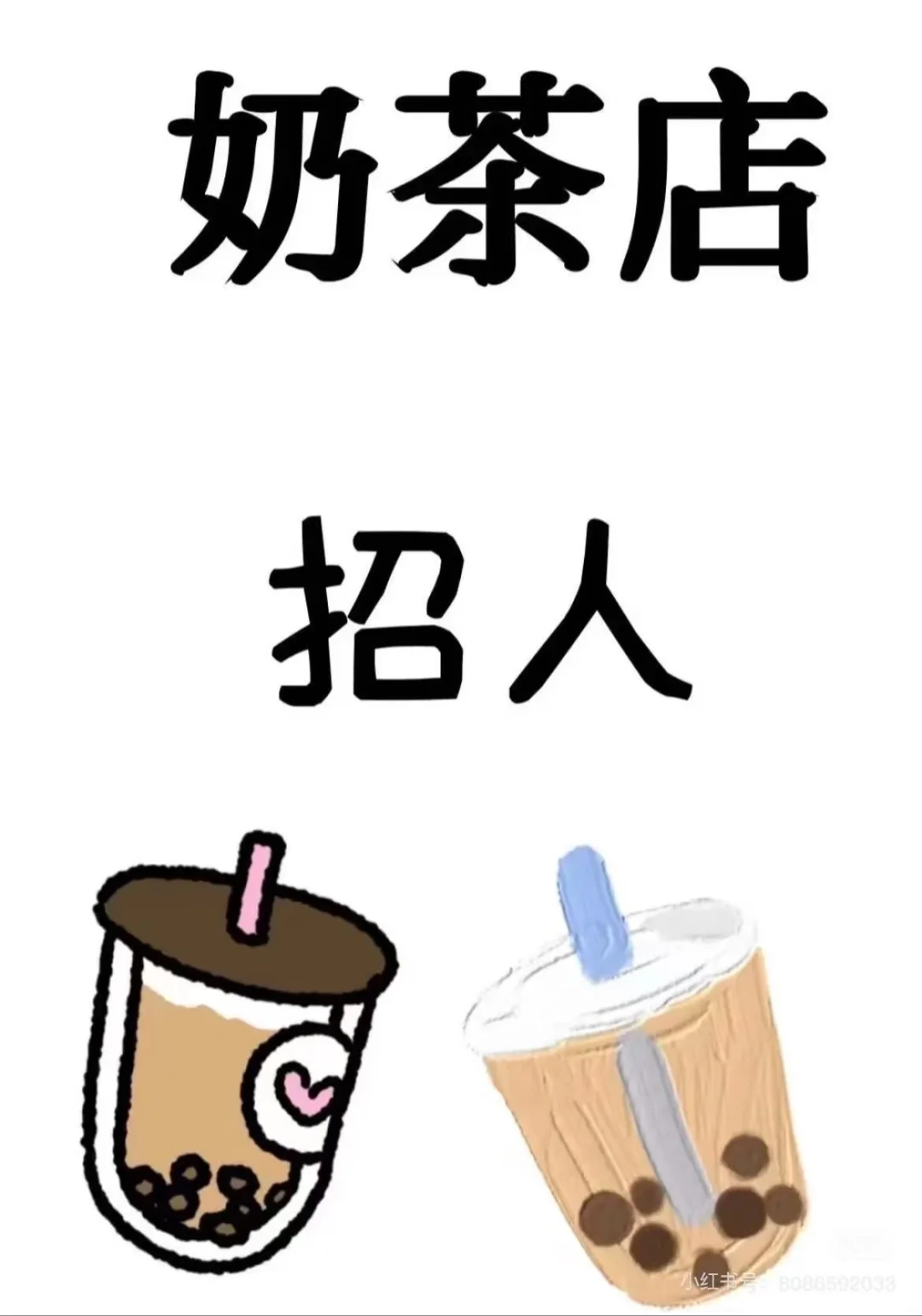 南充奶茶店招聘