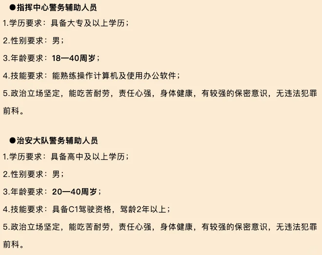 南平市公安局建阳分局招16人！