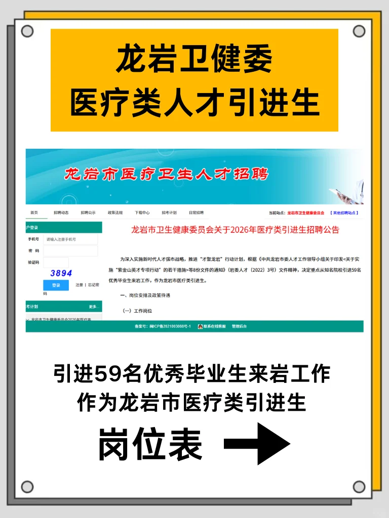 龙岩卫健委医疗类人才引进！