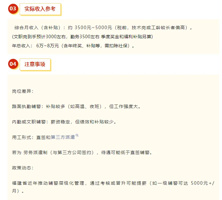 莆田辅警薪资待遇