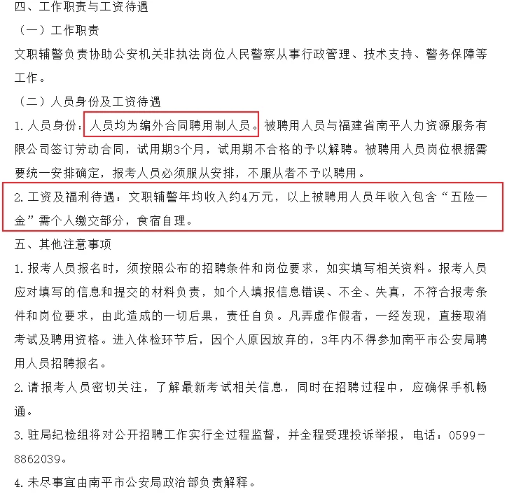 南平公安局车辆管理所文职辅警6人