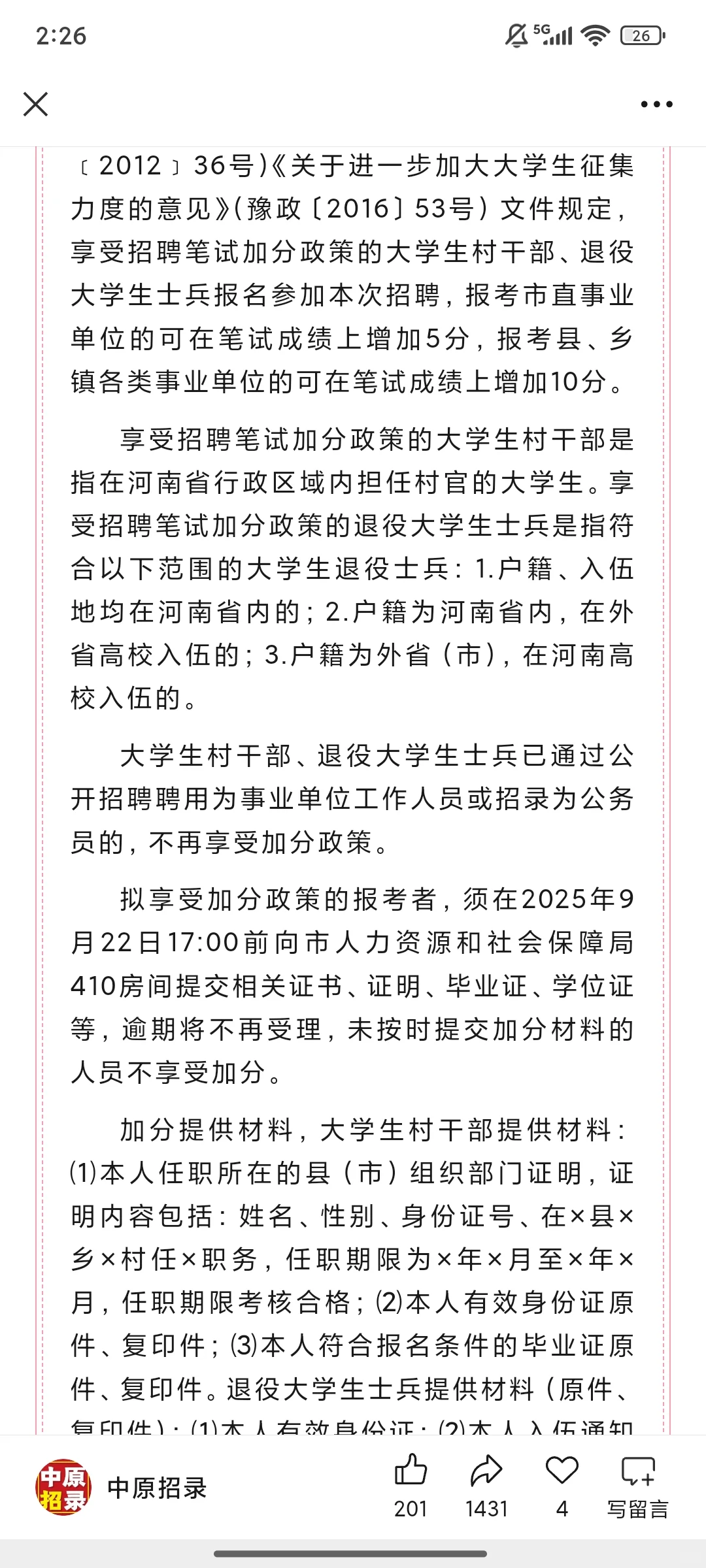 847人！信阳市2025年事业单位联考公告