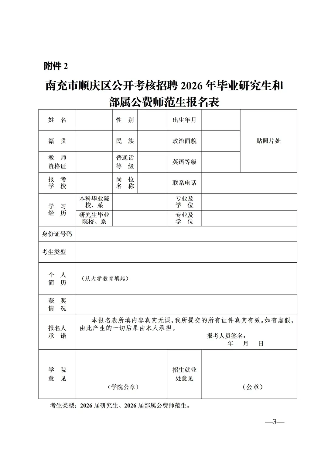 截止11月5日！南充考招教师
