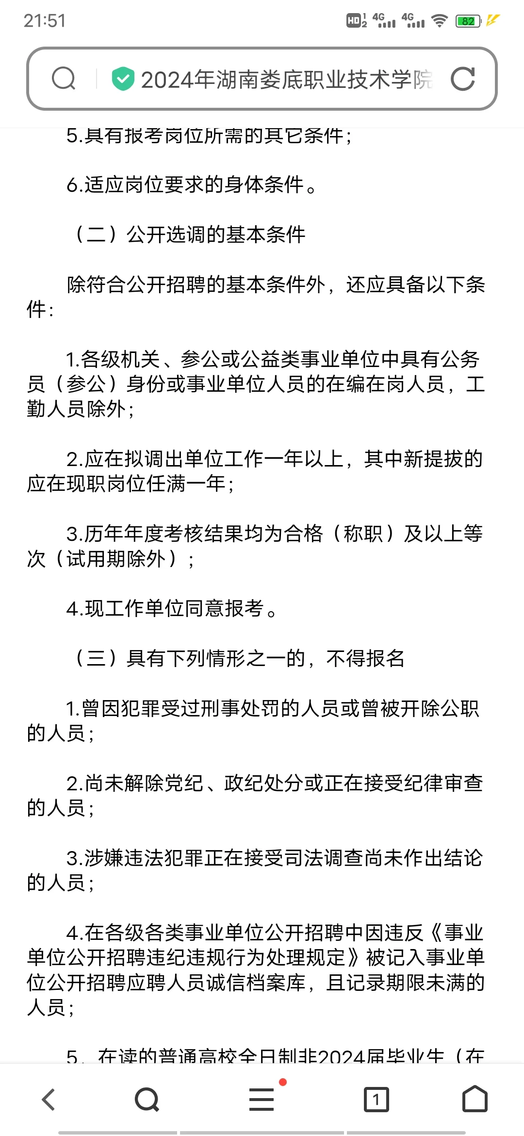 湖南娄底职业技术学院招聘