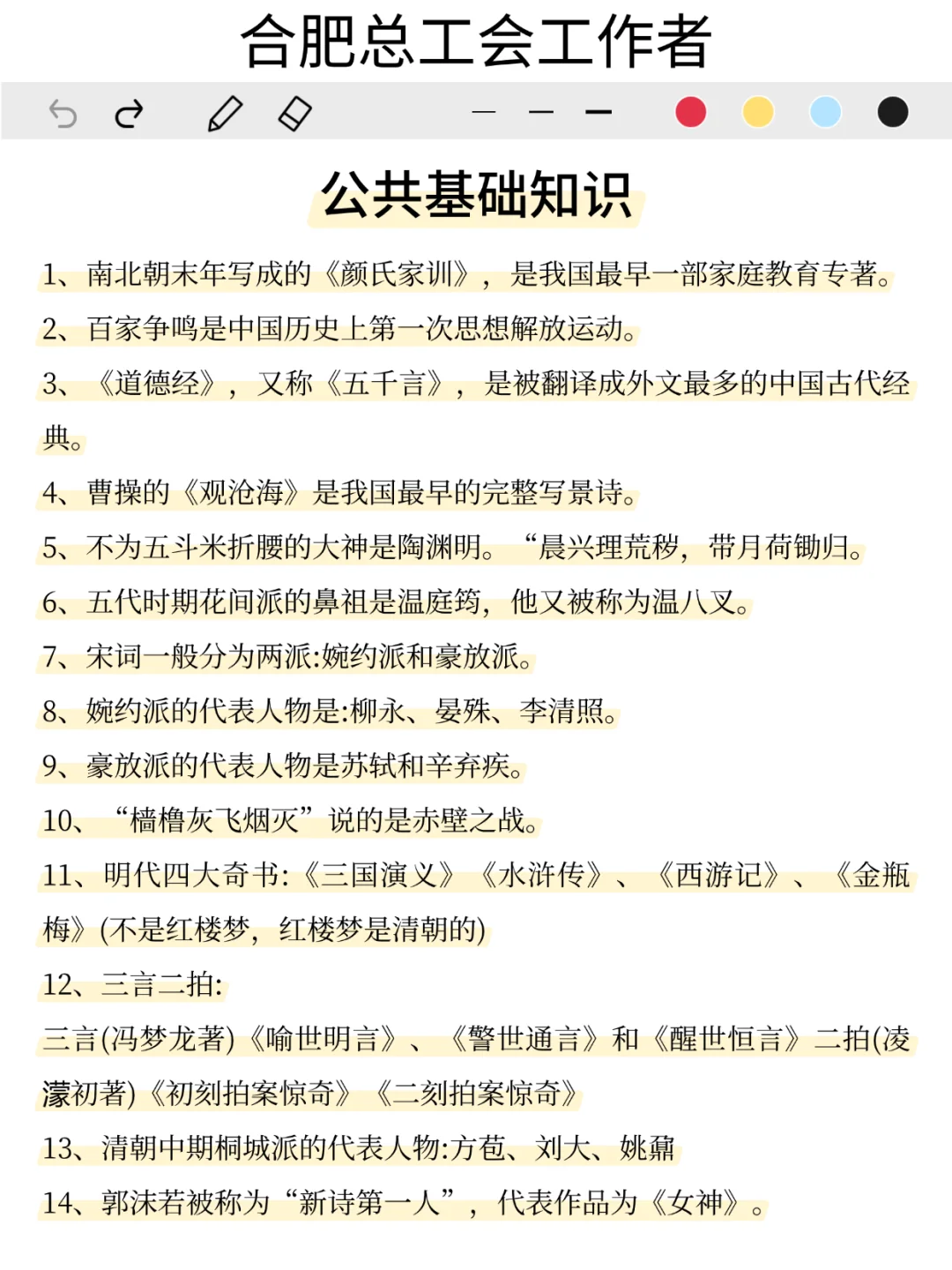 合肥工会工作者，市情就考这些内容