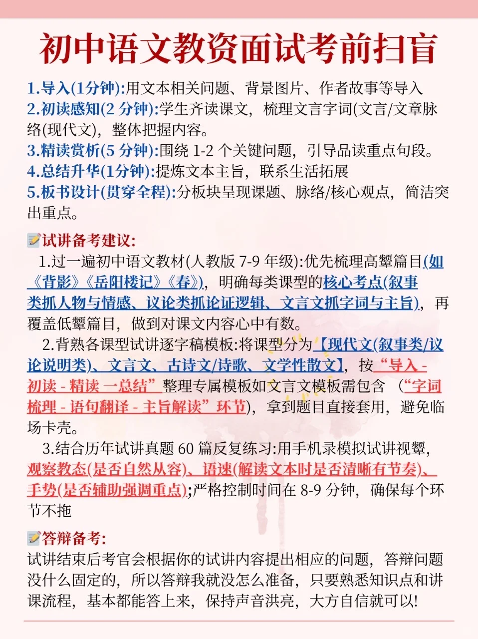 坦白局！30天过初中语文教资面试的方法