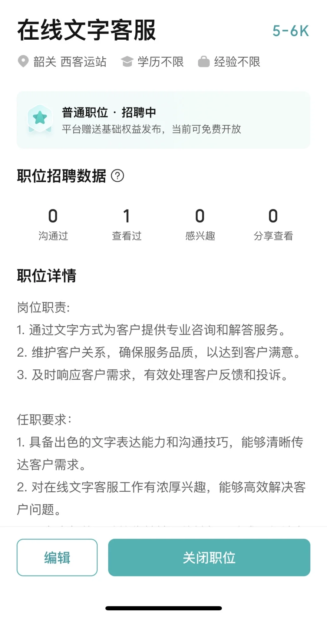 不是联通！传媒公司在线文字客服招聘