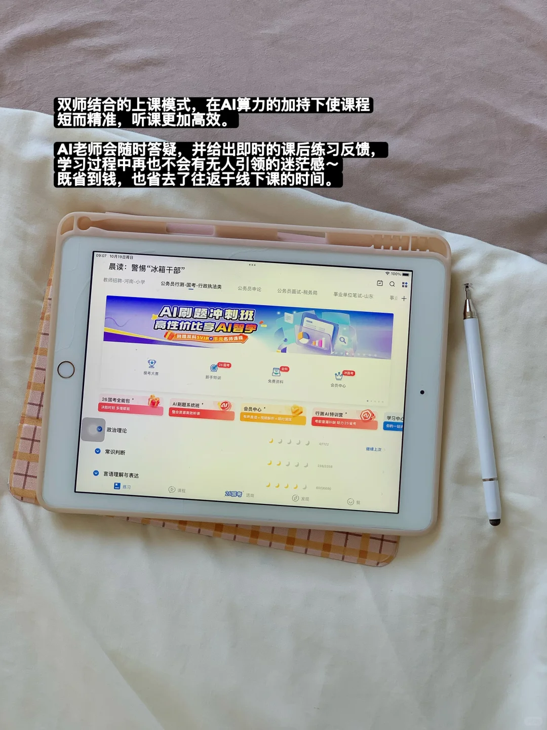 帮领导小孩制定上岸计划（粉笔信息差版）