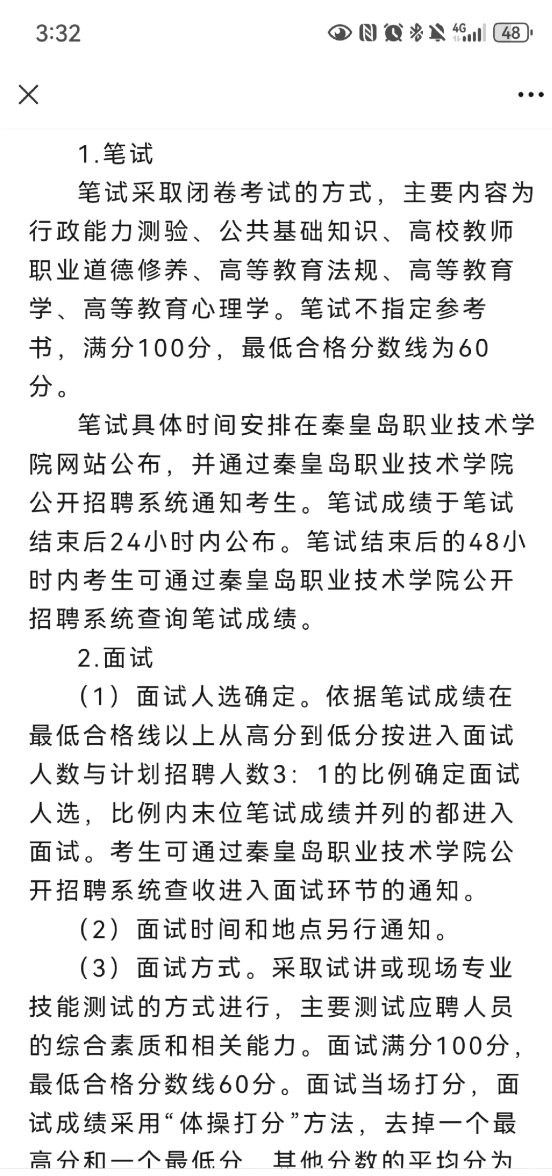 秦皇岛职业技术学院招聘10名优秀教师