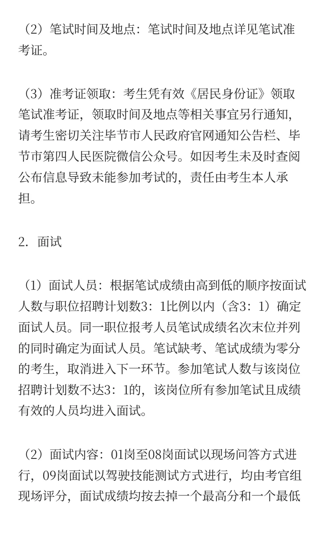 2025贵州毕节市第四人民医院面向社会公开招