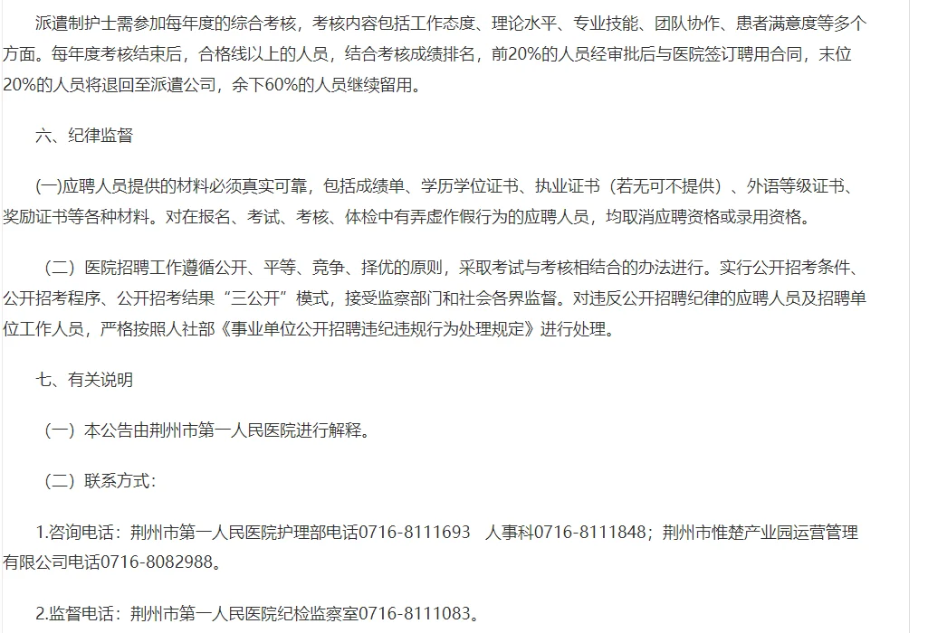 荆州市第一人民医院2025年公开招聘护理人员