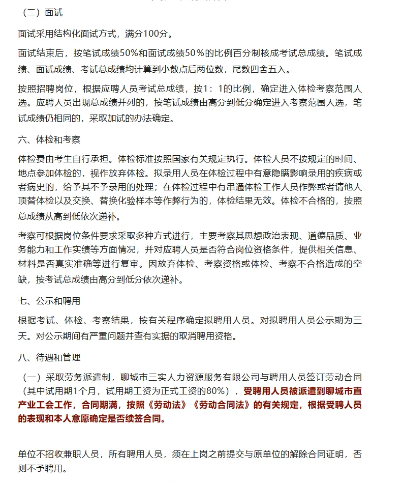 2025年聊城市公开招聘派遣工作人员公告