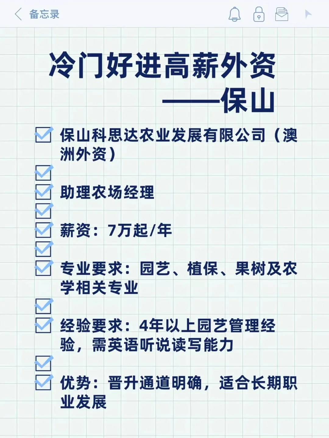 冷门好进高薪外资——保山