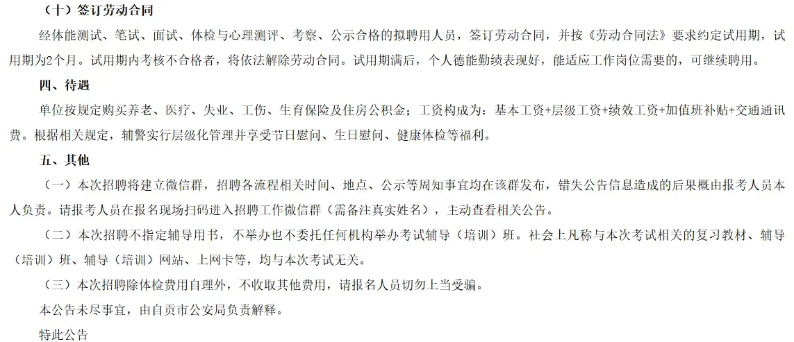 自贡市公路局招聘辅警啦！本次招聘25名！！