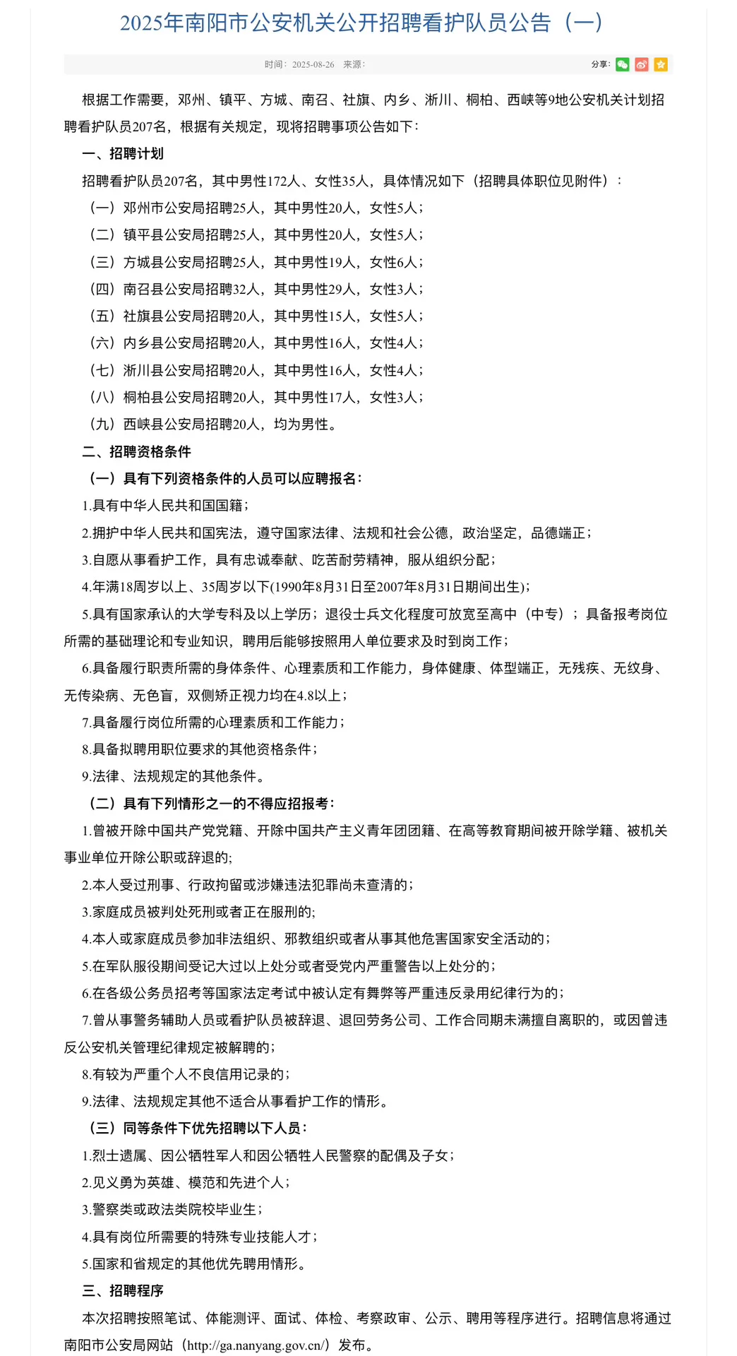 南阳市辅警招207人