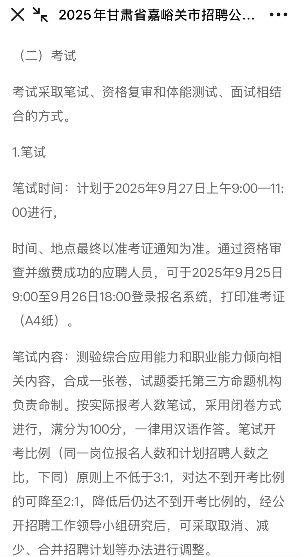 甘肃省市级需公安机关辅助人员60人🔥🔥