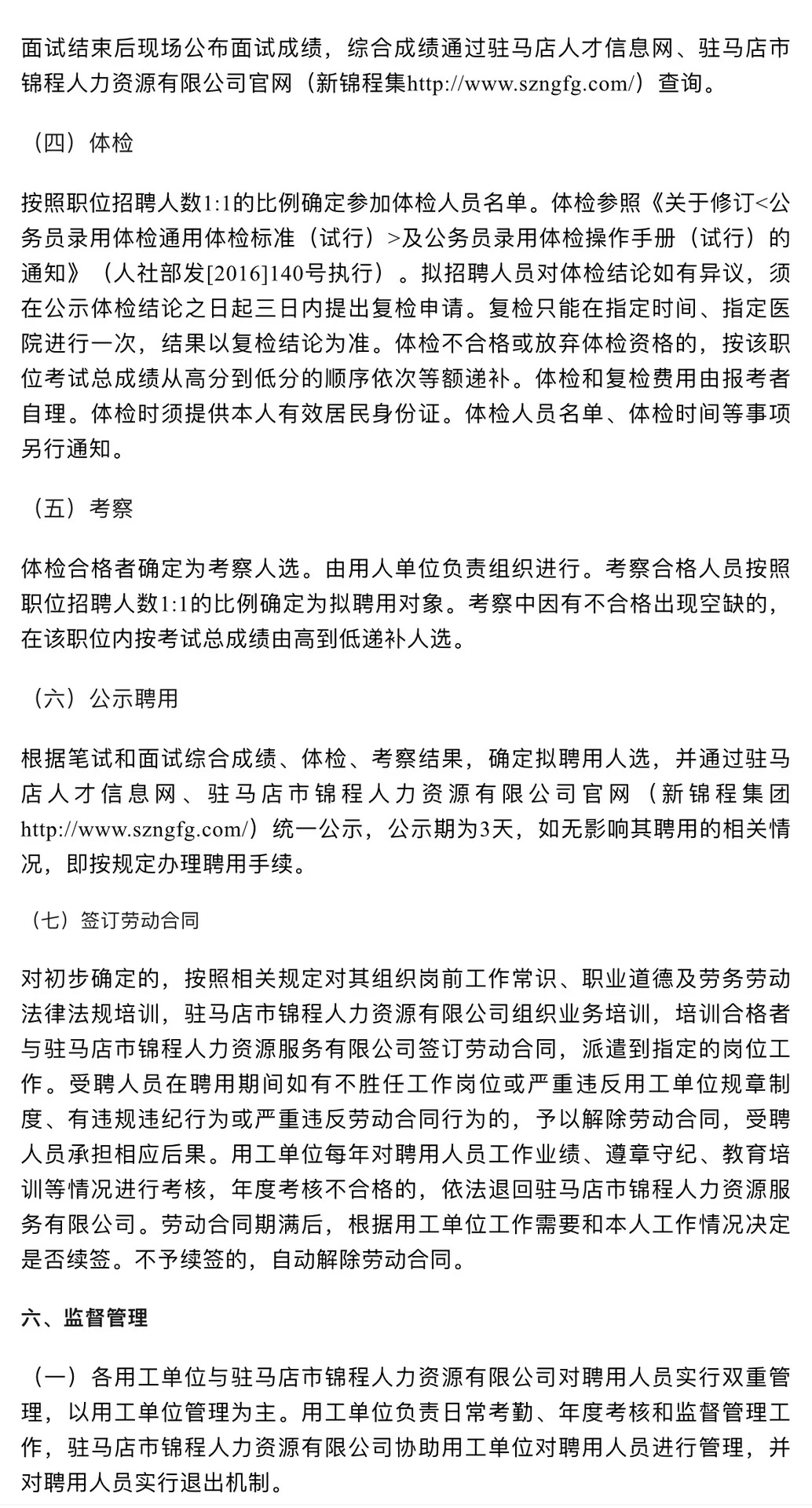 驻马店汝南县招60人