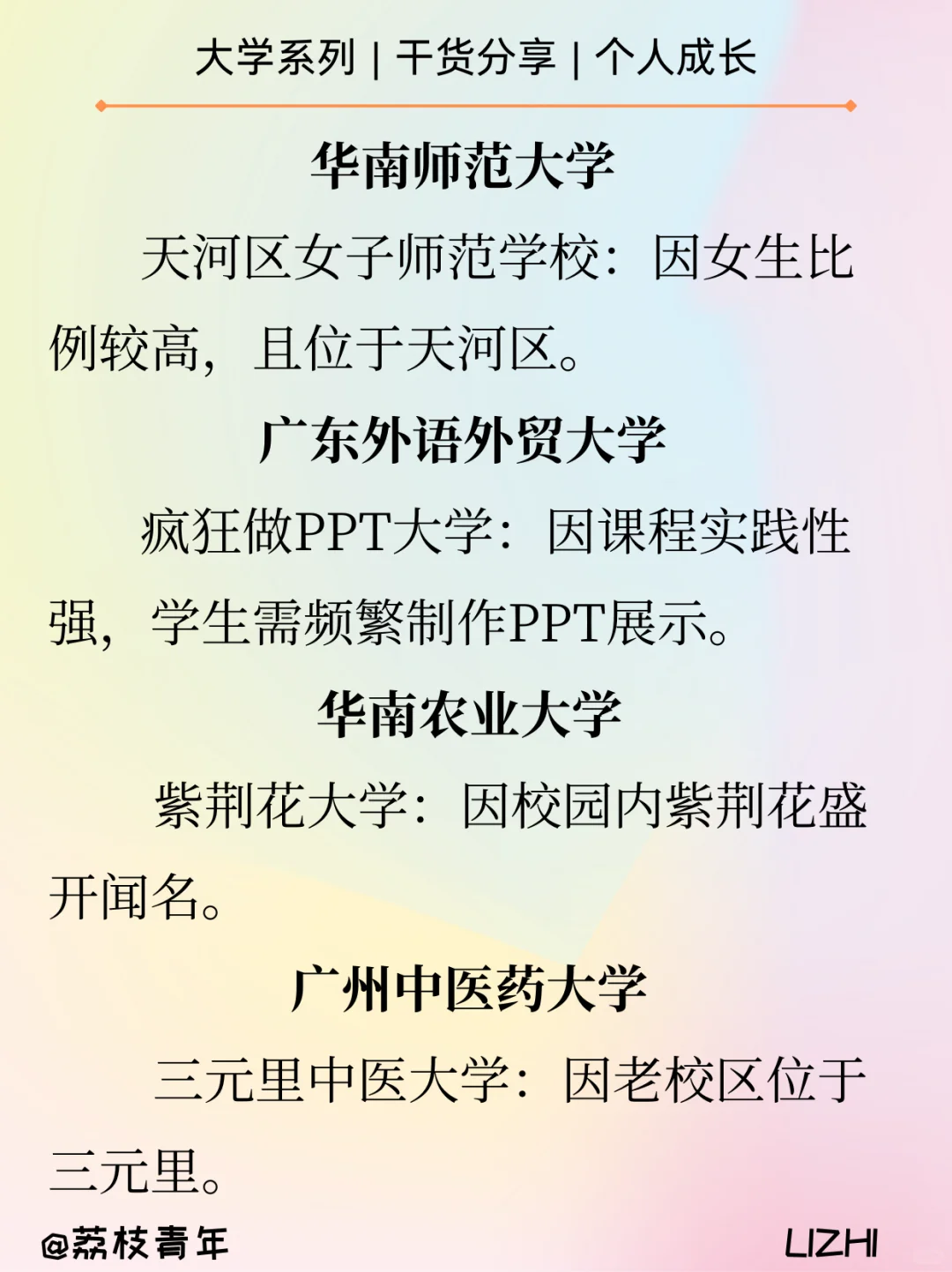 挑战🔥最有趣的广东高校外号！