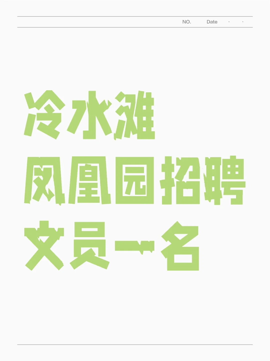 永州冷水滩
