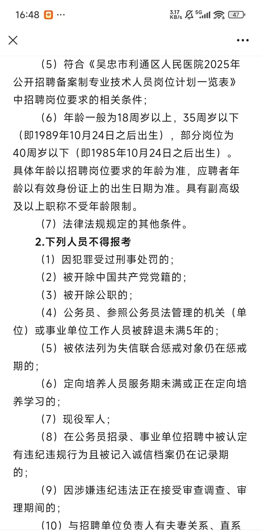 吴忠市利通区人民医院公开招聘专业人员20名