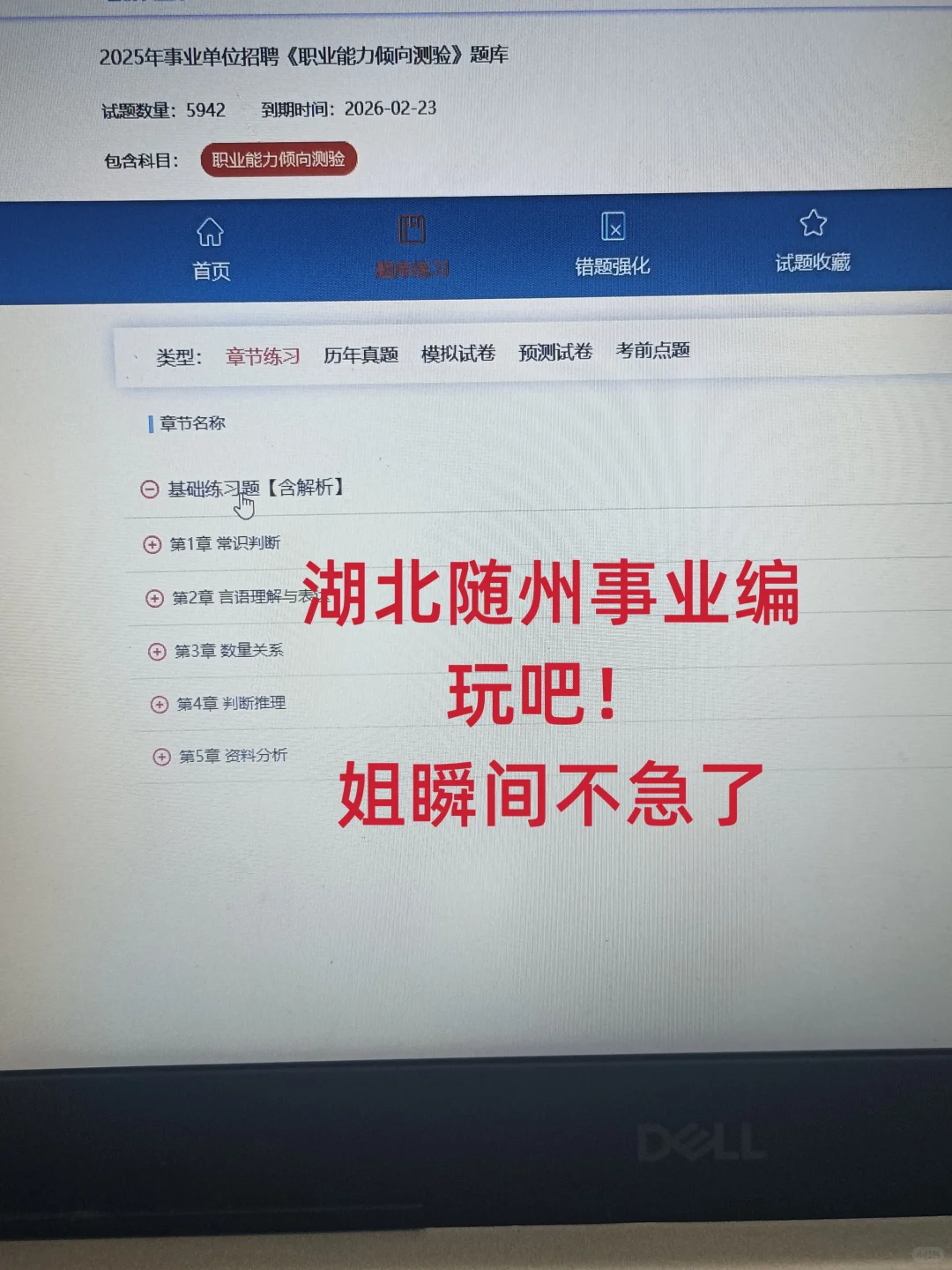 湖北随州事业编，原来是有备考网址的啊