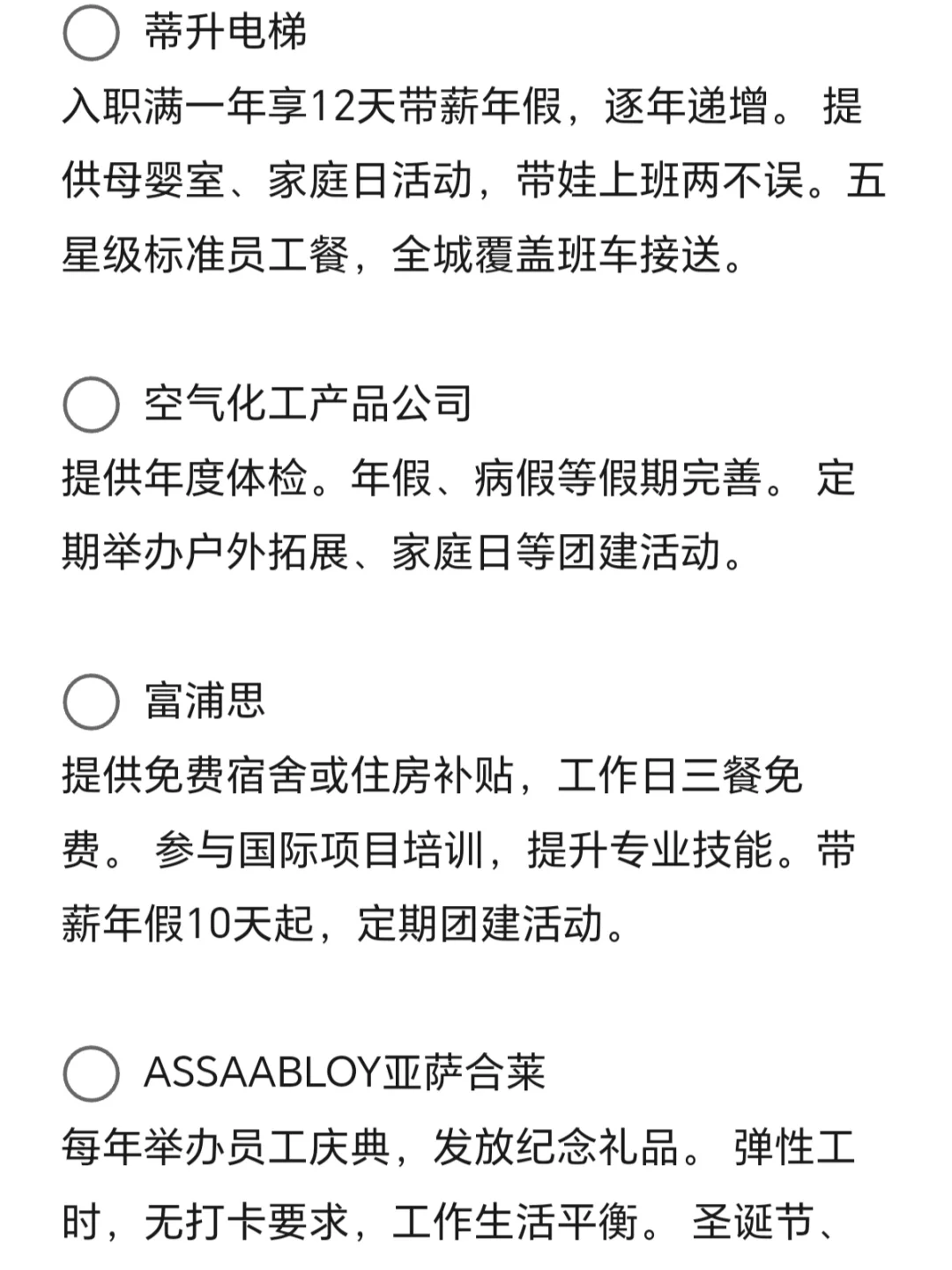 冷门但好进的外企——中山篇