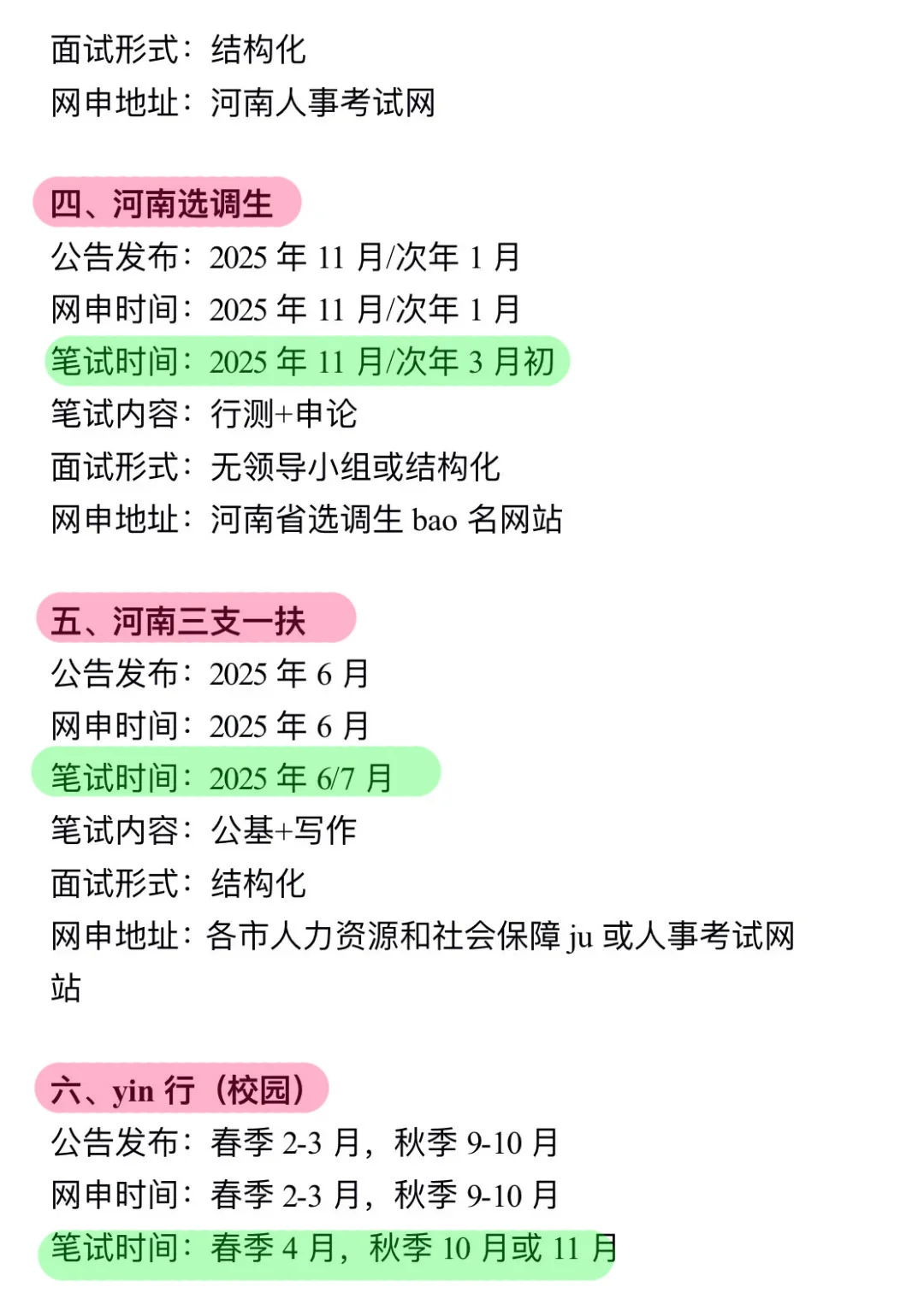 河南同学进体制内，你得知道这些！