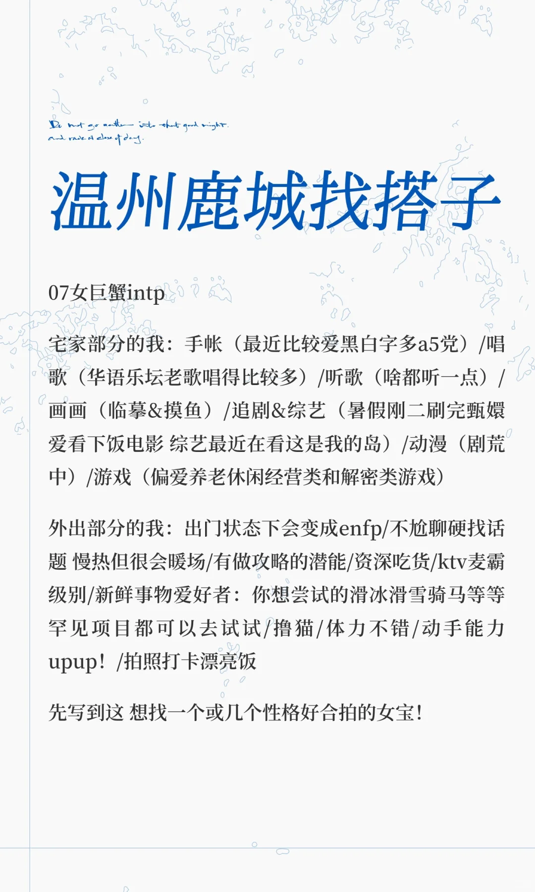 温州鹿城找搭子