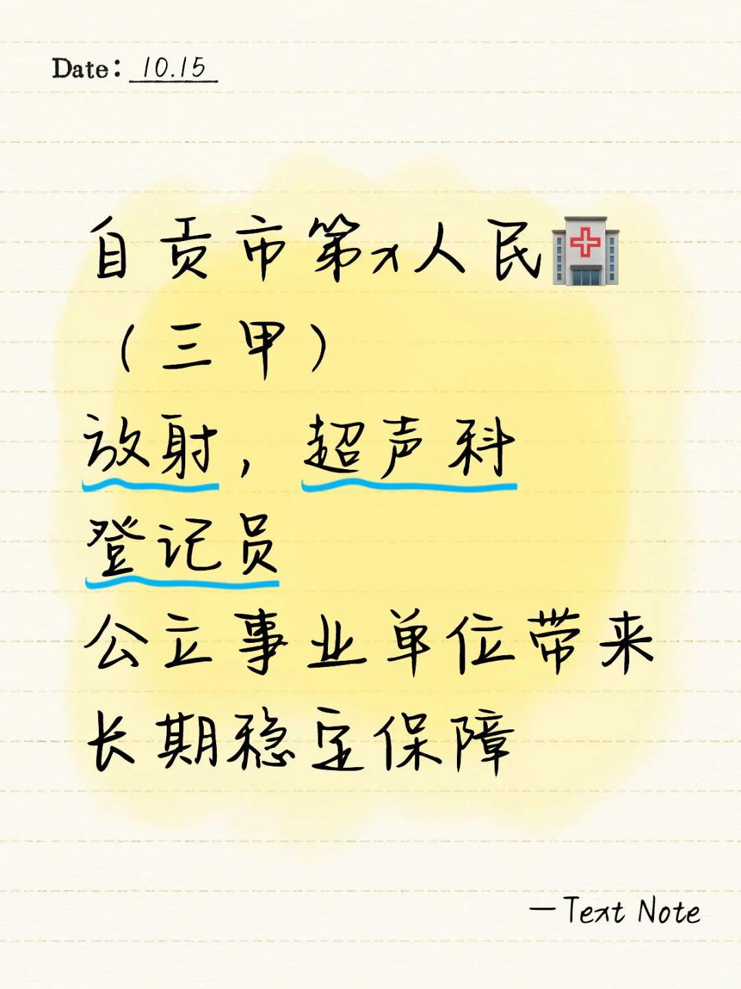 三甲医院科室登记员