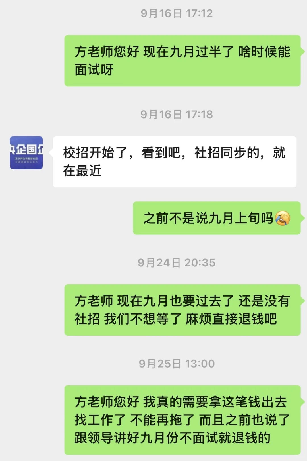 花钱找工作没办成 不退定金 马鞍山人进