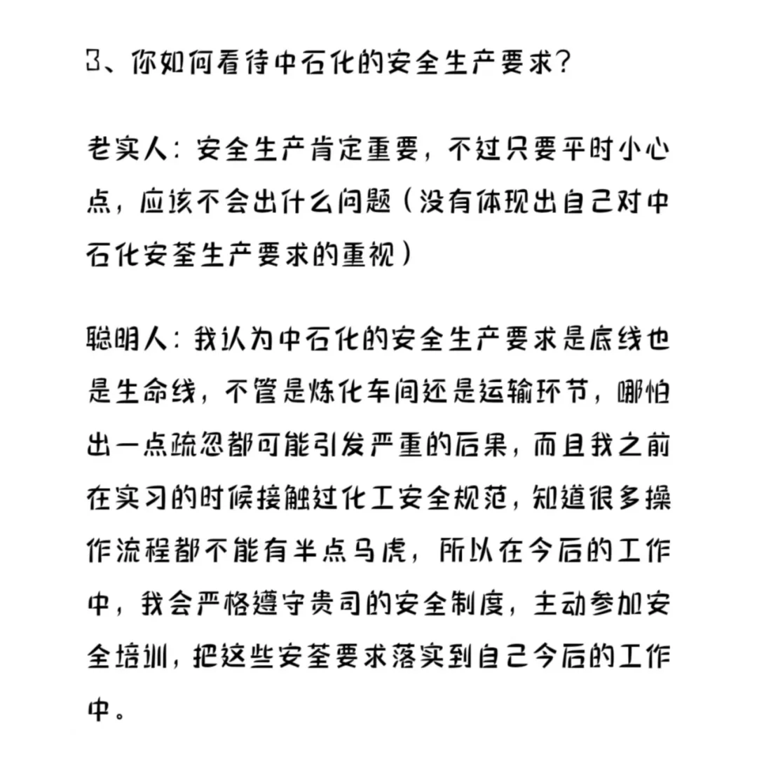 中石化只要听到这几句，基本都被pass了
