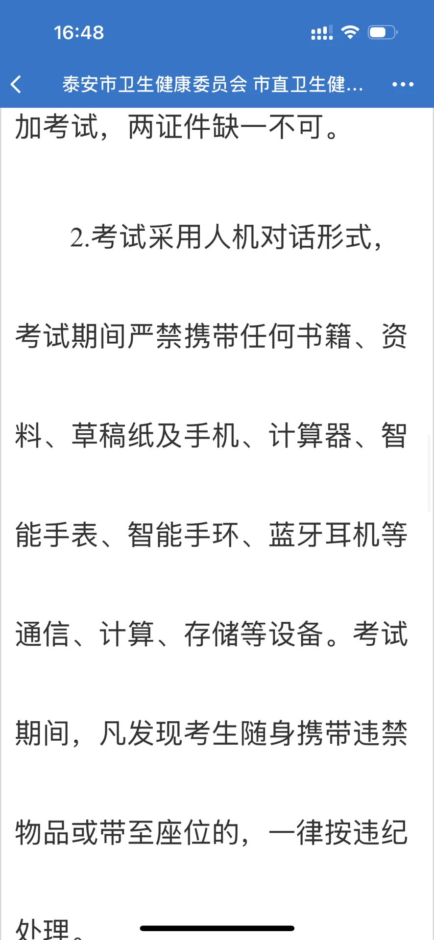 泰安医疗考试时间确定