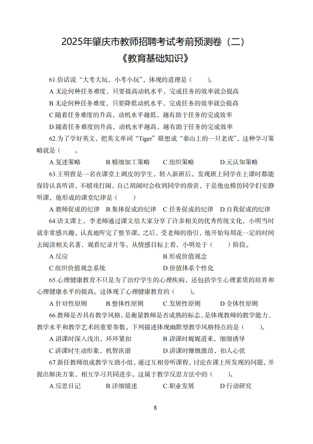 10.22肇庆市教师招聘经验分享，考这些